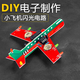 諾然 小飛機(jī)閃光電路電子制作套件CD4017流水燈DIY焊接練習(xí)電路板散件