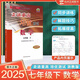 2025走進(jìn)重高培優(yōu)講義培優(yōu)測試浙江專版七年級下冊語文數(shù)學(xué)英語科學(xué)人教版浙教版初一7年級課本同步訓(xùn)練題必刷題練習(xí)冊輔導(dǎo)書資料全套 走進(jìn)重高七下 培優(yōu)測試數(shù)學(xué)（浙教版）