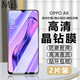 邁朗詩(shī) 適用OPPO A8鋼化膜PDBM00手機膜高清護眼全屏覆蓋防爆玻璃手機貼膜 OPPO A8鋼化膜【高清全透明】2片裝