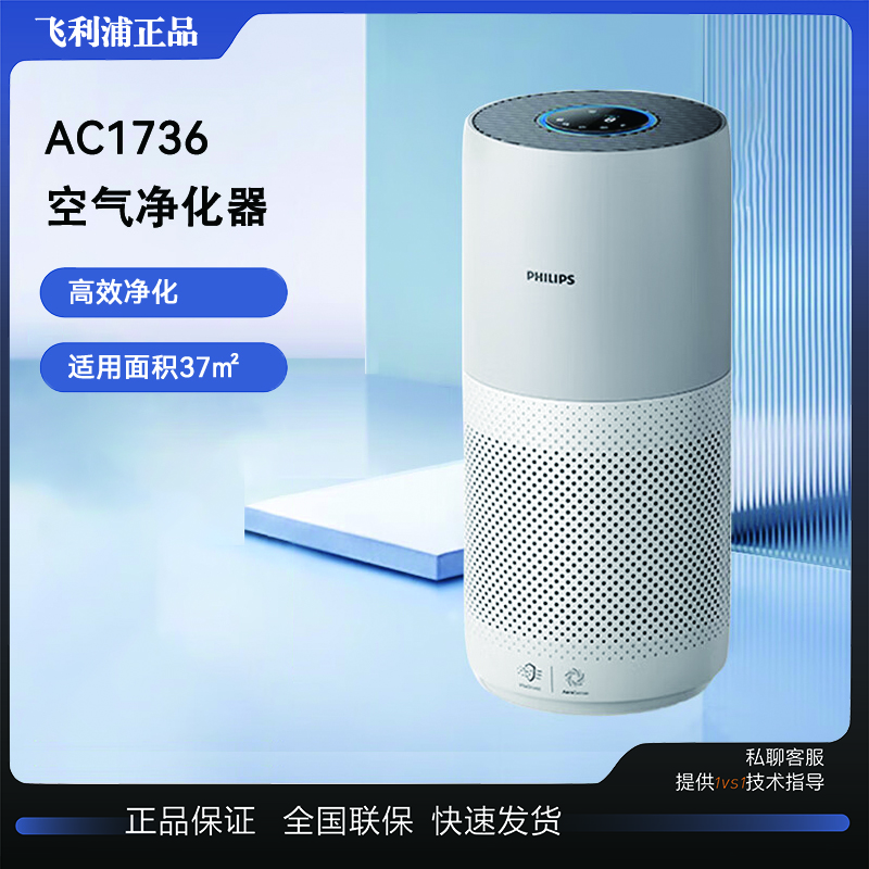 飛利浦臥室空氣凈化器除甲醛AC1736新風(fēng)系統(tǒng)家用凈化器空氣除煙味吸毛器