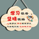 茉舟家規(guī)家訓(xùn)掛圖創(chuàng)意兒童房勵志房間掛牌學(xué)習(xí)標(biāo)語室內(nèi)房門墻面掛件學(xué)生臥室裝飾牌家訓(xùn)家規(guī)墻貼 自選2個(gè)（留言客服）