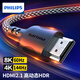 飛利浦（PHILIPS） hdmi2.1高清線8K60Hz4K電腦機(jī)頂盒電視投影儀兼容HDMI2.0 HDMI2.1常規(guī)款 1.5米