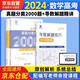 新高考數學(xué)真題分類(lèi)狂刷基礎中檔2000題+馬善利導數解題技巧分類(lèi)精講 高一二高考模擬試題練習冊高中數學(xué)專(zhuān)項訓練高三文科理科復習資料書(shū)備考2024育甲高考