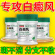 佑康力邦白癜風(fēng)專(zhuān)用祛斑藥促進(jìn)黑色素生長(cháng)白癜風(fēng)遮蓋液烏龍的散進(jìn)口藥軟膏 特效5盒裝【買(mǎi)3送2】永不反復