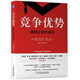 競爭優(yōu)勢：透視企業(yè)護城河