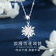 銀千惠999純銀雪花項鏈女款高級感輕奢吊墜時(shí)尚女士生日禮物送女友老婆 浪漫雪花項鏈/升級加大加厚雪花+七倉配送/當次日達 999足銀女生禮物/高端玫瑰花禮盒/配首飾證書(shū)