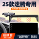 2025新款大眾速騰專(zhuān)用車(chē)載手機支架06-25速騰屏幕導航架改裝用品 23-25款速騰/12英寸【旗艦款】