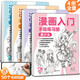 漫畫(huà)入門(mén)手繪練習冊 動(dòng)漫人物線(xiàn)稿描摹本美少女男q版古風(fēng)卡通兒童線(xiàn)描畫(huà)畫(huà)素描描繪畫(huà)冊涂色新手自學(xué)臨