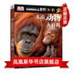 DK系列兒童百科全書(shū)圖書(shū) 兒童動(dòng)物自然太空地理科學(xué)大百科 自然科學(xué)運(yùn)轉(zhuǎn)的秘密 神秘大自然奇觀 奇妙動(dòng)物大百科等可自選 中信出版社 DK兒童動(dòng)物大百科