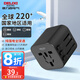 德力西（DELIXI）全球通用多國旅行轉(zhuǎn)換插座20W快充帶線可伸縮插座/旅行轉(zhuǎn)換器/轉(zhuǎn)換插座/英歐美澳標(biāo)通用插座 【純強(qiáng)電】全球通旅行插座