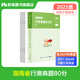 粉筆公考2025湖南省公務(wù)員考試真題試卷行測申論真題80分湖南公務(wù)員考試省考行測真題卷歷年真題省考2025適用 單本】行測真題卷