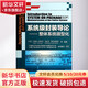 系統級封裝導論:整體系統微型化 化學(xué)工業(yè)出版社 Rao R. Tummala 著(zhù)作 中國電子學(xué)會(huì )電子制造與封裝技術(shù)分會(huì ) 等 譯者 書(shū)籍