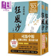 狂風沙 風云30週年限量簽名版 上下冊套裝不分售 港臺原版 風云時代 長篇小說