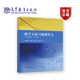 數學(xué)分析習題課講義（第2版）（下冊） 謝惠民、惲自求、易法槐、錢(qián)定邊 高等教育出版社