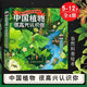 【正版包郵】中國動(dòng)物很高興認(rèn)識(shí)你+中國植物很高興認(rèn)識(shí)你+博物大發(fā)現(xiàn)：我的1000位昆蟲朋友 寫給孩子的中國植物動(dòng)物昆蟲書 兒童自然百科通識(shí)繪本4-12歲小學(xué)生科普啟蒙 4冊(cè) 中國植物很高興認(rèn)識(shí)你