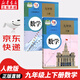 【新華書店正版】適用2025新版 初中9九年級上下冊數(shù)學(xué)書人教版課本教材教科書全套2本 人教部編版初三3上下冊數(shù)學(xué)書人教課本 人民教育出版社