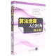 【全新正版】算法競賽入門(mén)經(jīng)典（第2版）清華大學(xué)出版社