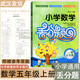 丟分題正版現(xiàn)貨小學(xué)數(shù)學(xué)丟分題一1二2三3四4五5六6年級上下冊小升初習(xí)題練習(xí)冊語文丟分題 與學(xué)校教材同步提升 湖北教育出版社 五年級上冊 數(shù)學(xué)