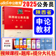 中公教育2025陜西省考公務(wù)員申論行測教材歷年真題試卷 陜西公務(wù)員考真題2024陜西省省考公務(wù)員鄉鎮村官招警選調生三支一扶考試書(shū)視頻課程 2025陜西：申論【考試教材 1本】