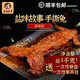 鹽味故事鹽幫手撕兔 旗艦款 1130克  開袋即食四川手撕兔自貢特產(chǎn) 香辣味1130g一袋手撕兔