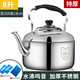 拓進(jìn)304不銹鋼鳴笛燒水壺燃氣家用熱水壺加湯壺柴火開(kāi)水壺煤氣電磁爐 特厚8L（非插電款 ） 8L 參考詳情