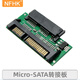 NFHK 新版1.8寸micro sata轉2.5寸sata轉接卡1.8 micro sata轉接頭