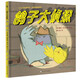 鴿子大偵探（奇想國(guó)童書(shū)）給3-6歲孩子的偵探繪本，幫助孩子收獲探索未知的勇氣與力量 