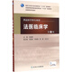 法醫(yī)臨床學(xué) 第5版 人民衛(wèi)生出版社 劉技輝 編 書籍 圖書