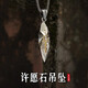 自由說復(fù)古太陽許愿石項(xiàng)鏈男新中式吊墜女簡約百搭小眾設(shè)計(jì)情侶款送禮物 亮銀色