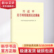 習(xí)近平關(guān)于網(wǎng)絡(luò)強(qiáng)國論述摘編 中共中央黨史和文獻(xiàn)研究院 編 中央文獻(xiàn)出版社 書籍