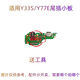 愛修客適用于vivo Y33S Y77E 手機usb 充電口 尾插小板 充電口送話器耳機孔小板 主板排線 Y77e尾插小板組的