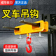 成華巨力叉車(chē)專(zhuān)用吊具油桶吊具吊鉤貨叉吊鉤叉車(chē)起重起吊鉤具 叉車(chē)吊具M(jìn)K【3噸】
