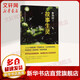 故事生靈 賈平凹散文小說(shuō)精選集 推薦自在獨行