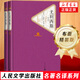 【新華書(shū)店旗艦店】尤利西斯 上下全2冊套裝 名著(zhù)名譯精裝 詹姆斯喬伊斯著(zhù) 人民文學(xué)出版社