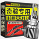 魔燈獅適用日產(chǎn)奇駿汽車led大燈改裝遠近一體遠光燈近光燈led燈泡 奇駿 10-20款【近光】2支裝