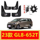 永燊23款別克GL8652T擋泥板原裝專(zhuān)用配件別克gl8陸上公務(wù)艙擋泥皮原廠(chǎng) 20-22款別克GL8 652T【防凍4片】