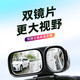 3R 汽車后視鏡加裝鏡教練鏡倒車輔助鏡盲點鏡大視野鏡上鏡可調(diào)角度 黑色3R-192【雙鏡片】右鏡一個裝