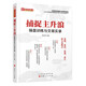 捕捉主升浪:操盤(pán)訓練與交易實(shí)錄 舵手經(jīng)典圖書(shū)
