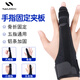 耐力克斯 手指固定夾板醫(yī)用手指骨折固定指套護(hù)具手指關(guān)節(jié)固定器五指通用