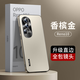 天覺(jué) 適用oppo reno10手機(jī)殼  Reno10pro+保護(hù)套全包防摔超薄電鍍磨砂商務(wù)潮款硬殼 reno10【香檳金】輕奢質(zhì)感+防爆膜