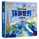 環(huán)游世界立體書兒童3d立體書我們的中國揭秘翻翻書幼兒園繪本0-2-8歲小學(xué)生課外讀物科普地理百科全書