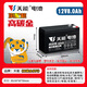 天能大容量電瓶12V8ah替12v7a9ah卷閘門噴霧器音響童車UPS蓄電池12V