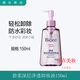 碧柔深層凈透卸妝油150mL眼唇臉三合一溫和清潔保濕不刺激