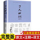 精裝正版 了凡四訓正版包郵 原著(zhù)全解白話(huà)文文言文自我修養凈空法結緣善書(shū)修身哲學(xué)經(jīng)典全集白話(huà)文古代哲學(xué)名言勸善經(jīng)典中華書(shū)局 了凡四訓