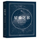 星系之書(shū)：揭秘人類(lèi)探索宇宙的新篇章