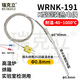 瑞克立K型鎧裝熱電偶WRNK-191彎曲1000度探針式熱電阻溫度傳感器E/J/T型 0.8*100mm*1.5米
