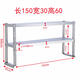 不銹鋼工作臺架子奶茶店臺上架操作臺置物架立架廚房平冷柜臺面架 加厚型長(cháng)150寬30高60雙層