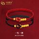 中國(guó)黃金（CHINA GOLD）足金一生一世1314紅黑繩手鏈女轉(zhuǎn)運(yùn)珠情侶款編織手繩禮物送女男友 情侶手鏈【默認(rèn)女紅+男黑】重版