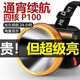 煒輝P90強(qiáng)光頭燈充電亮頭戴式照明燈趕海專用黃光戶外礦工燈長(zhǎng)續(xù)航 9925白光四核P100-續(xù)航12-24小時(shí)