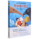 同學(xué)都說(shuō)我丑(精選版)/小譯林國際大獎童書(shū) 